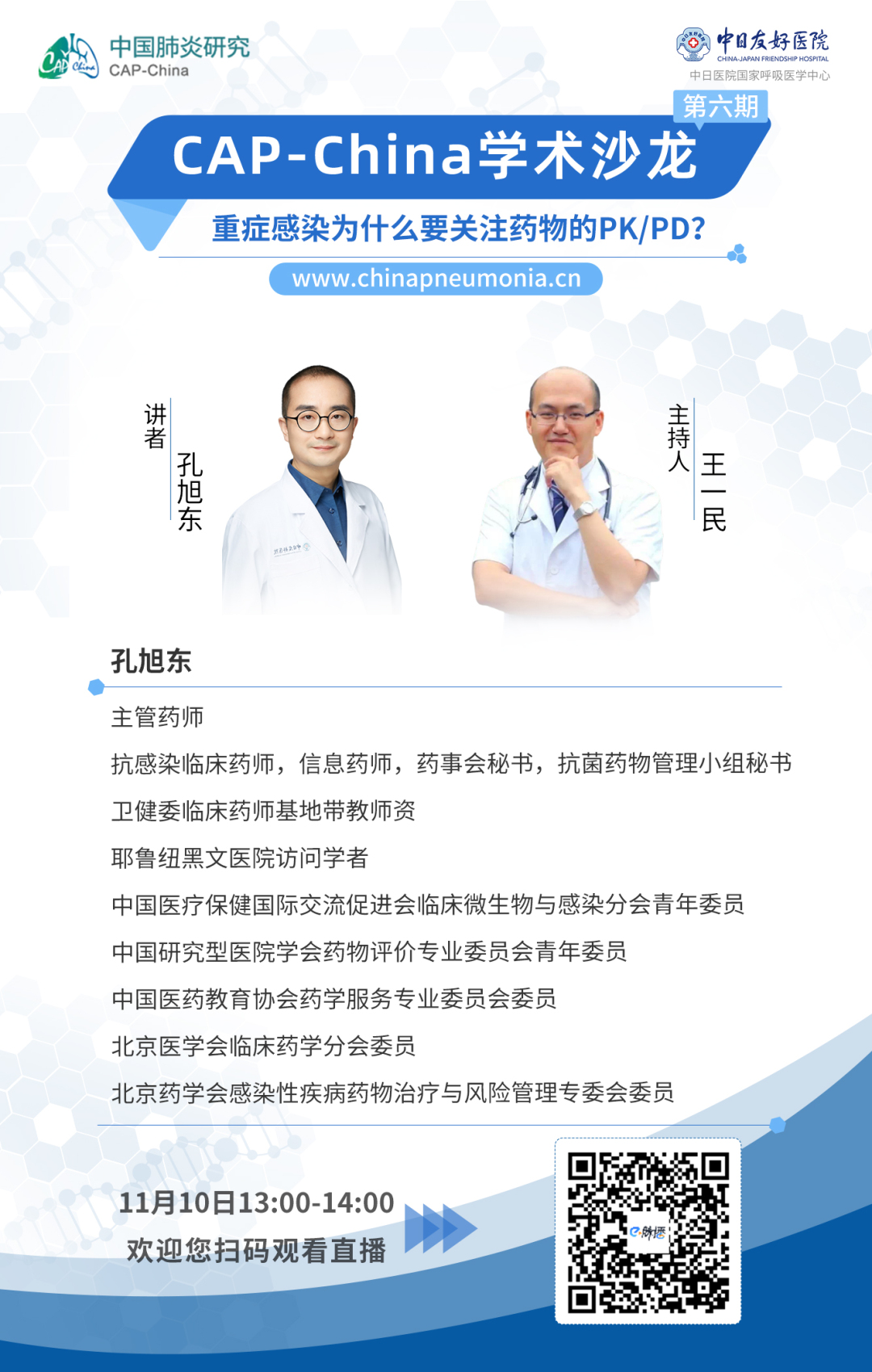 CAP-China学术沙龙-重症感染为什么要关注药物的PKPD？.jpg